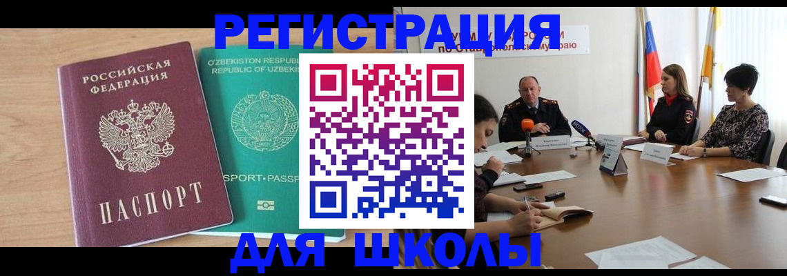 прописка ребенка в Владивостоке