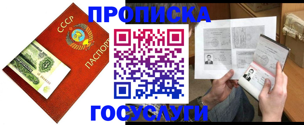временная регистрация купить в Владивостоке